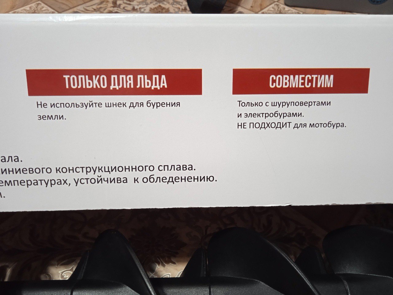 Вчера вечером забрали посылку с ПВЗ, а сегодня вечером выехали на лёд и протестировали новый шнек для ледобура от КИМОТО.
Очень удивило, что на коробке ледобура есть инструкция | Сетка — социальная сеть от hh.ru