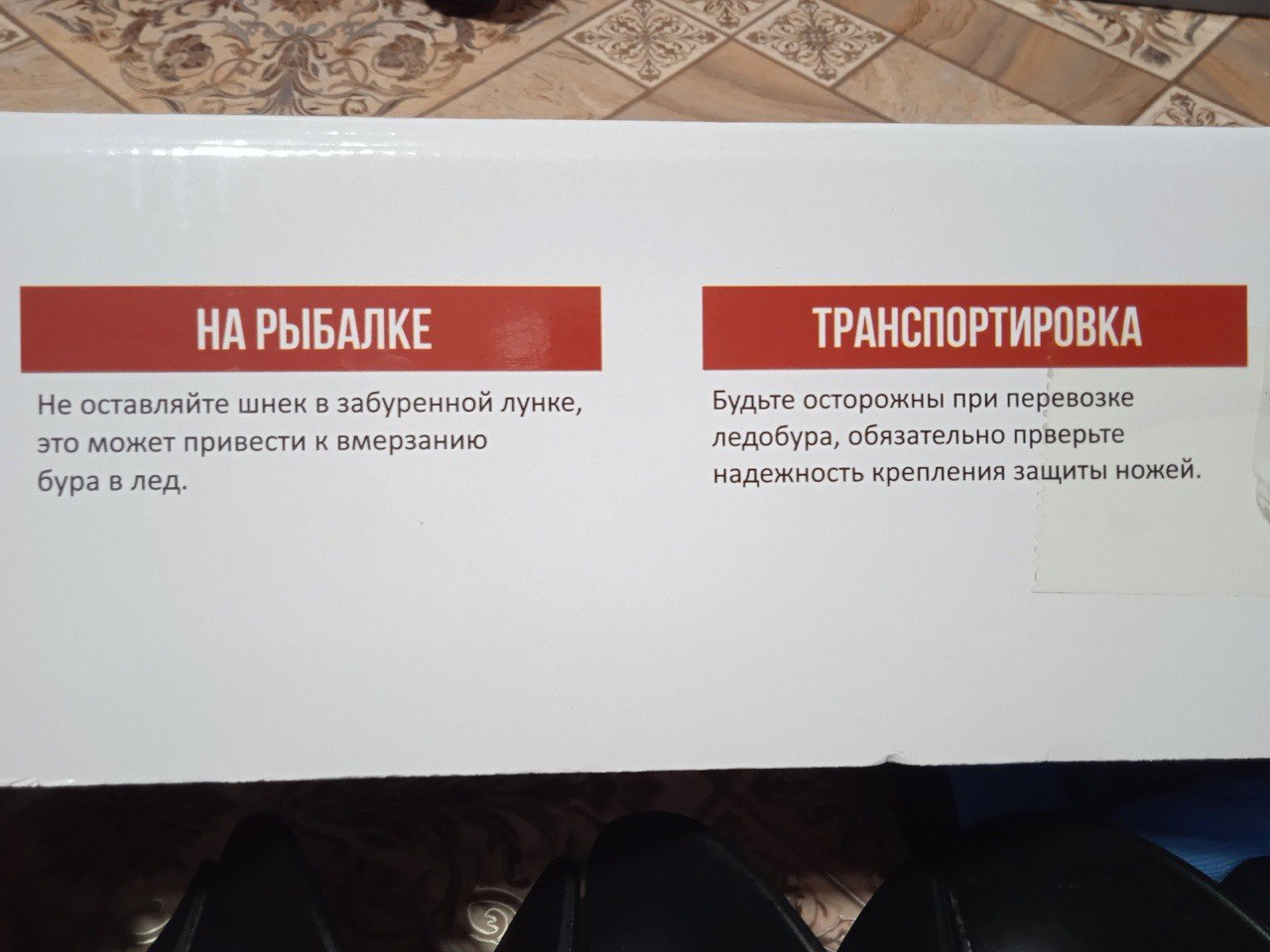 Вчера вечером забрали посылку с ПВЗ, а сегодня вечером выехали на лёд и протестировали новый шнек для ледобура от КИМОТО.
Очень удивило, что на коробке ледобура есть инструкция | Сетка — социальная сеть от hh.ru