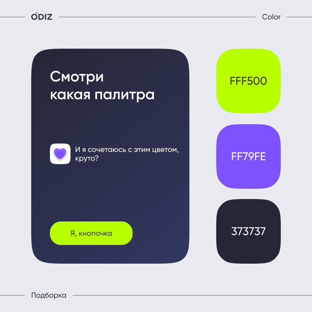 😊 Сочная подборка для вас
#цвет #палитра #подборка #ресурсы #дизайн #figma #odiz | Сетка — социальная сеть от hh.ru