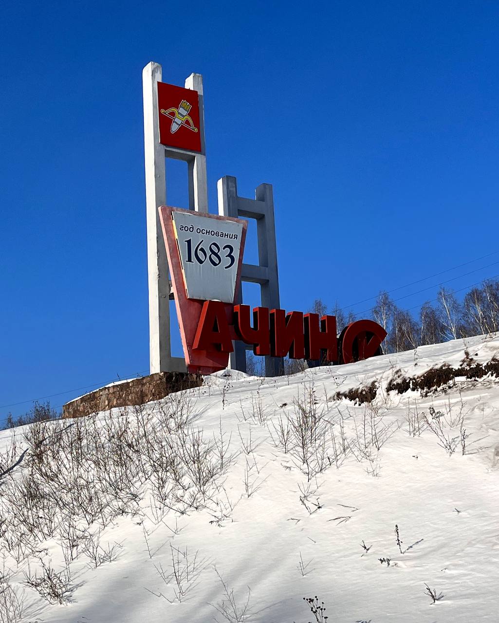 приехали в Ачинск. первый
раз в этом городе. отсюда
один мой знакомый, давно
хотел посмотреть местность | Сетка — социальная сеть от hh.ru