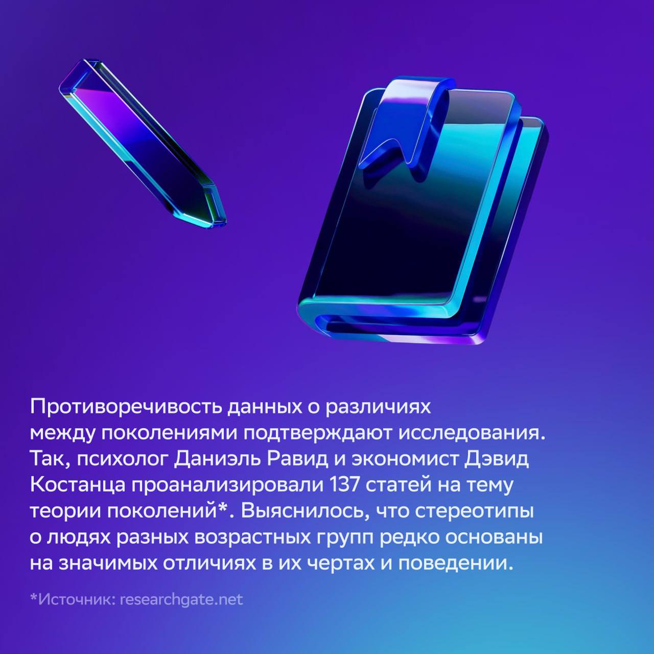 ⚡️ Есть ли маркетинг для разных поколений
Бабушки покупают в ТЦ, молодежь — в соцсетях и на маркетплейсах | Сетка — социальная сеть от hh.ru