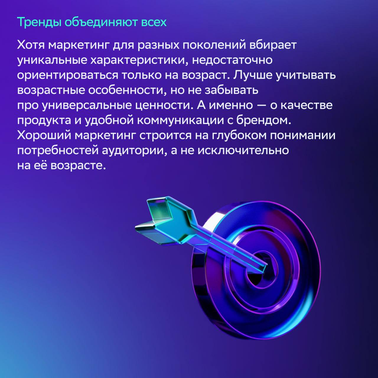 ⚡️ Есть ли маркетинг для разных поколений
Бабушки покупают в ТЦ, молодежь — в соцсетях и на маркетплейсах | Сетка — социальная сеть от hh.ru