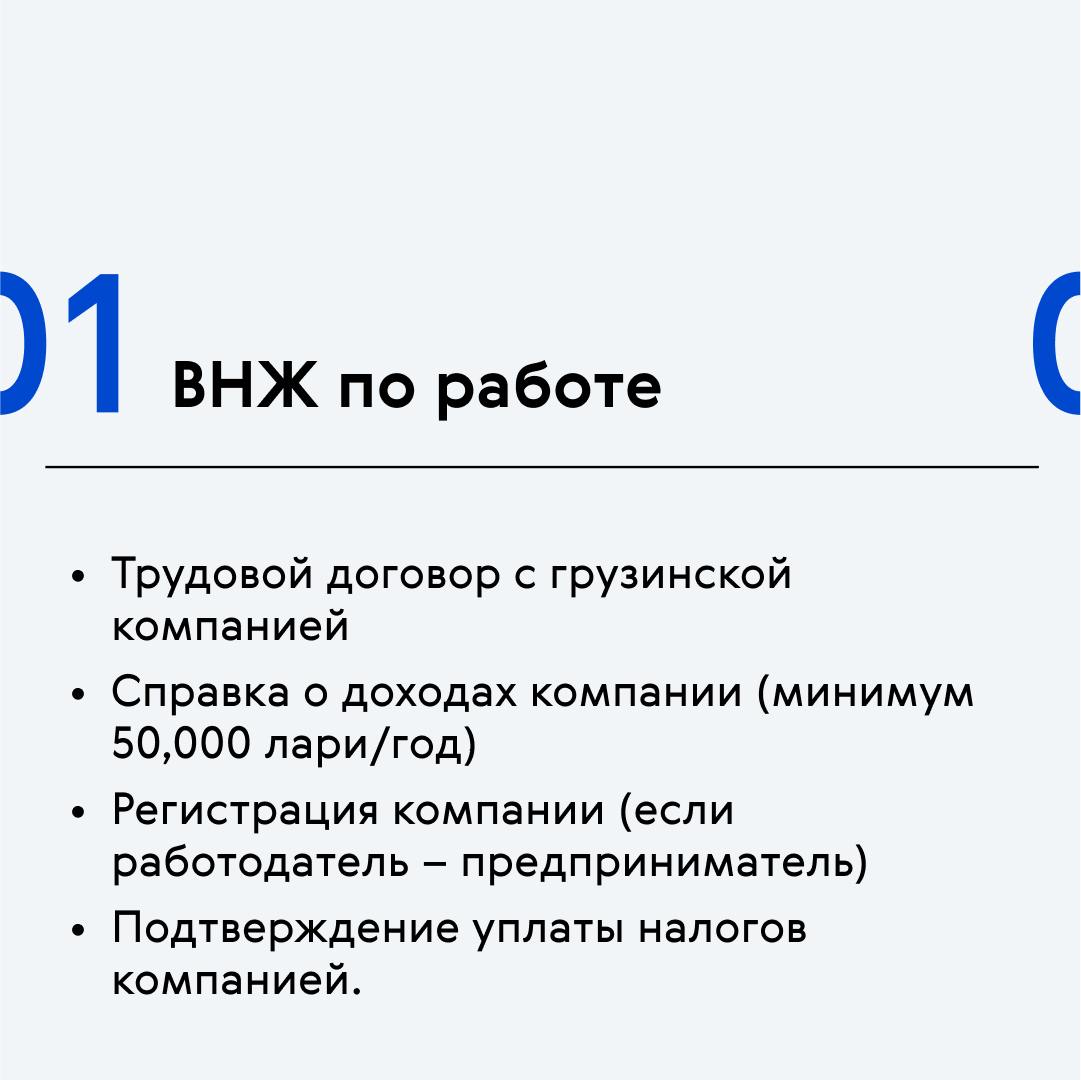 ⭐️ Чек-лист: Документы для получения ВНЖ в Грузии
Собрали для вас подробный чек-лист со списком документов, которые понадобятся для оформления вида на жительство в Грузии | Сетка — социальная сеть от hh.ru