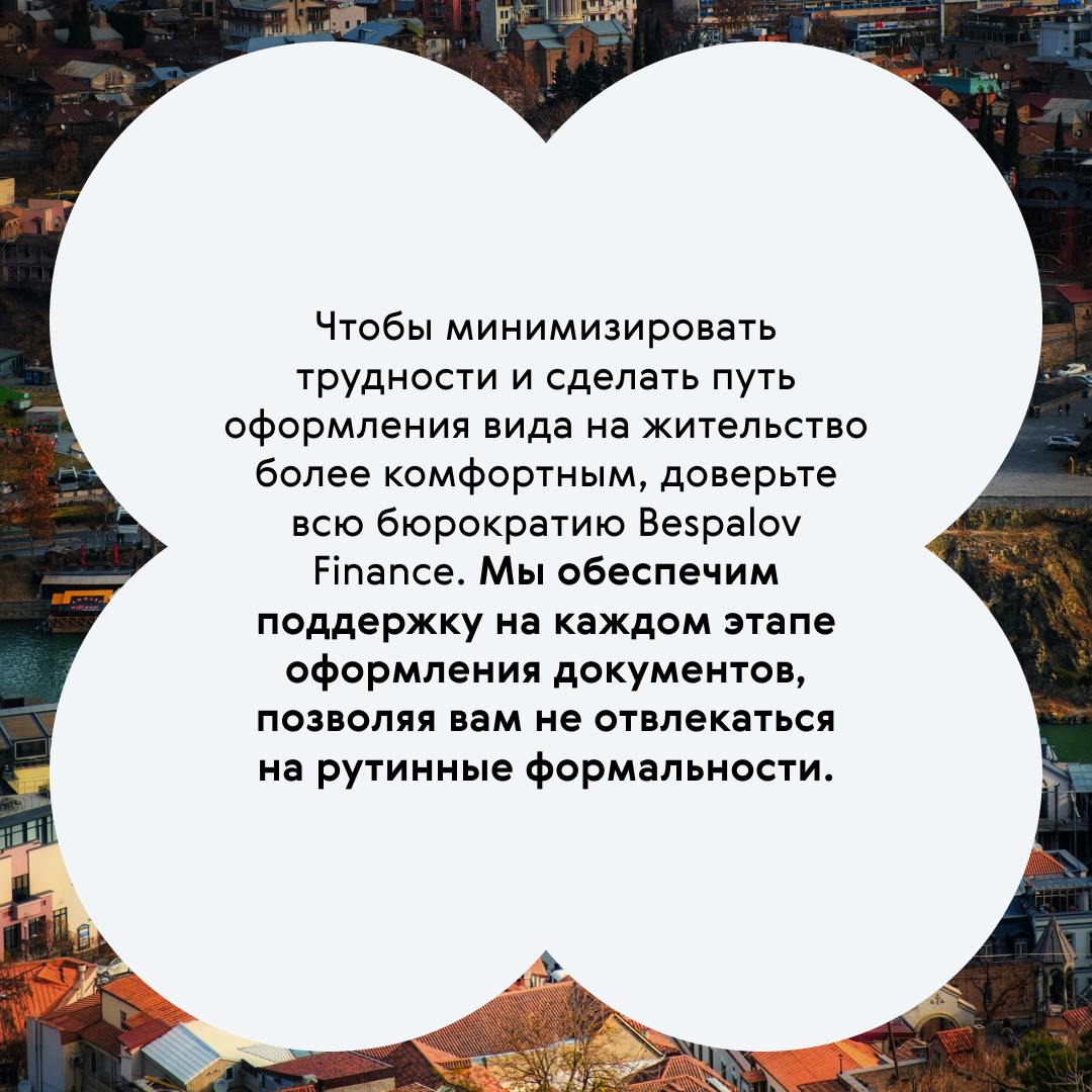 ⭐️ Чек-лист: Документы для получения ВНЖ в Грузии
Собрали для вас подробный чек-лист со списком документов, которые понадобятся для оформления вида на жительство в Грузии | Сетка — социальная сеть от hh.ru