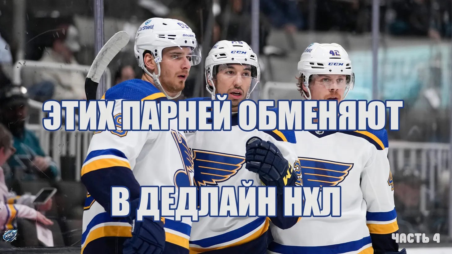 💱➡️ https://www.sports.ru/hockey/blogs/3299363.html
Читаем изо всех сил!
#нхл #nhl #лонгриды #sportsru
⤵️ Чат | Сетка — социальная сеть от hh.ru