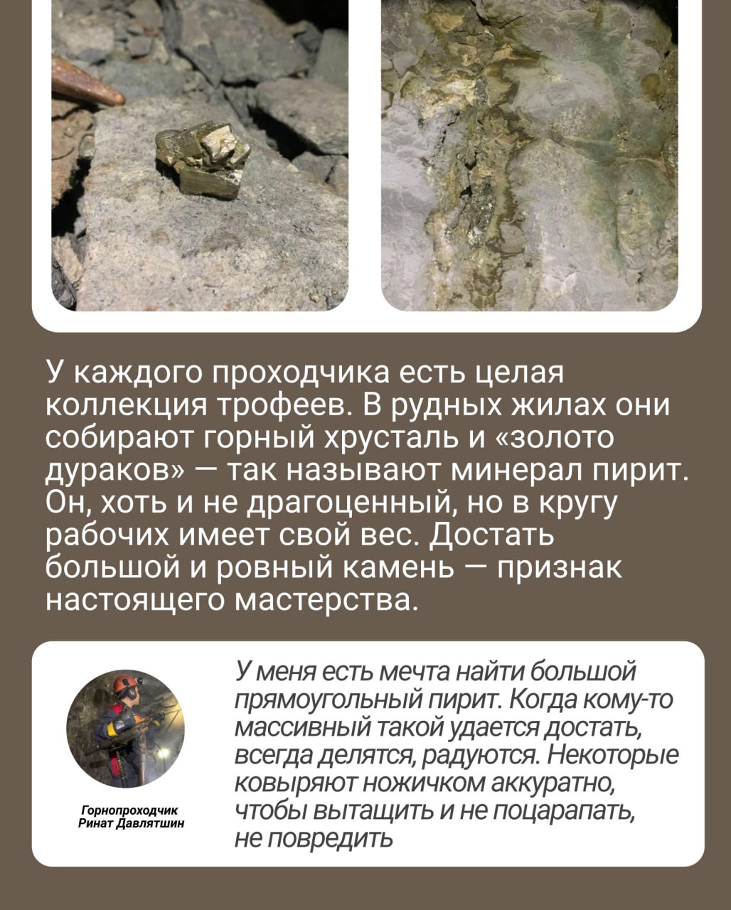 Присаживайтесь поудобнее, сейчас будет экскурсия по шахте. Да!
«Березовский рудник» — старейшее в мире предприятие, где добывают золото | Сетка — социальная сеть от hh.ru