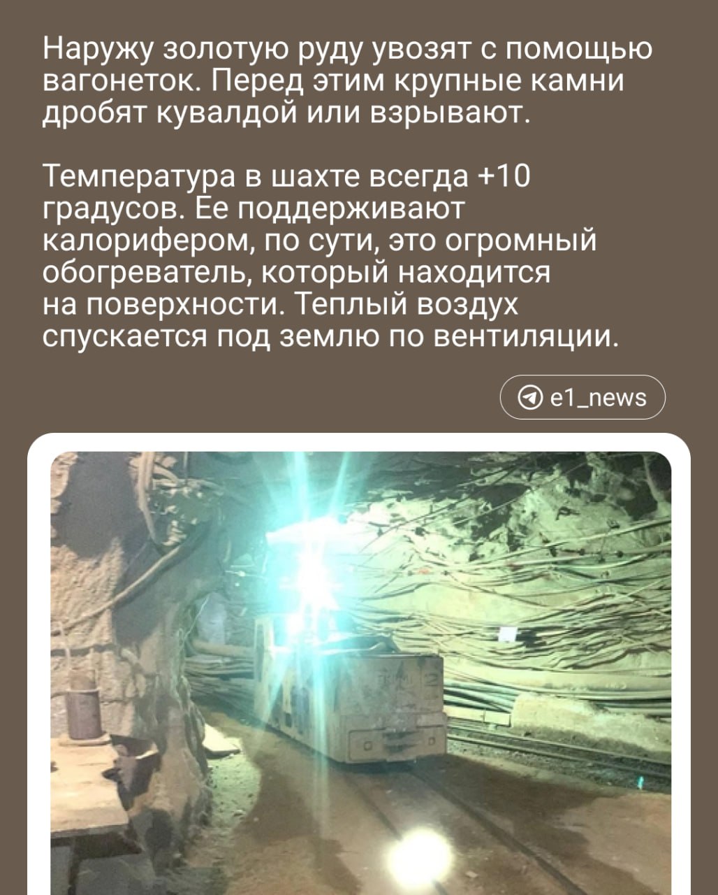 Присаживайтесь поудобнее, сейчас будет экскурсия по шахте. Да!
«Березовский рудник» — старейшее в мире предприятие, где добывают золото | Сетка — социальная сеть от hh.ru