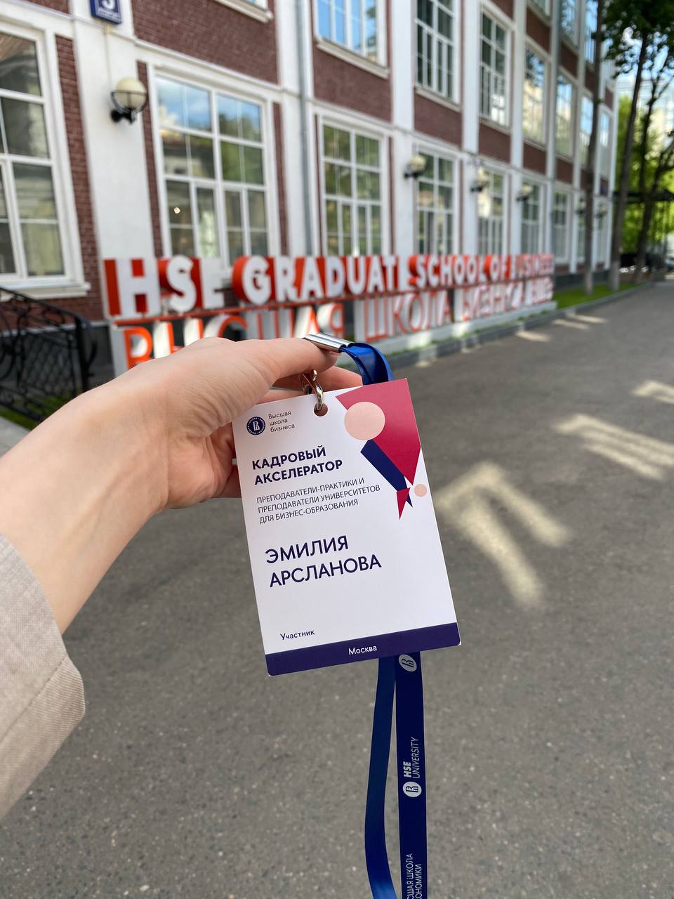 Как становятся преподами ВШЭ?
Вы просили рассказать больше о преподавании и акселераторе - делюсь) Акселератор - это конкурс, который дает право прочитать какую-то дисциплину в ВШЭ | Сетка — социальная сеть от hh.ru