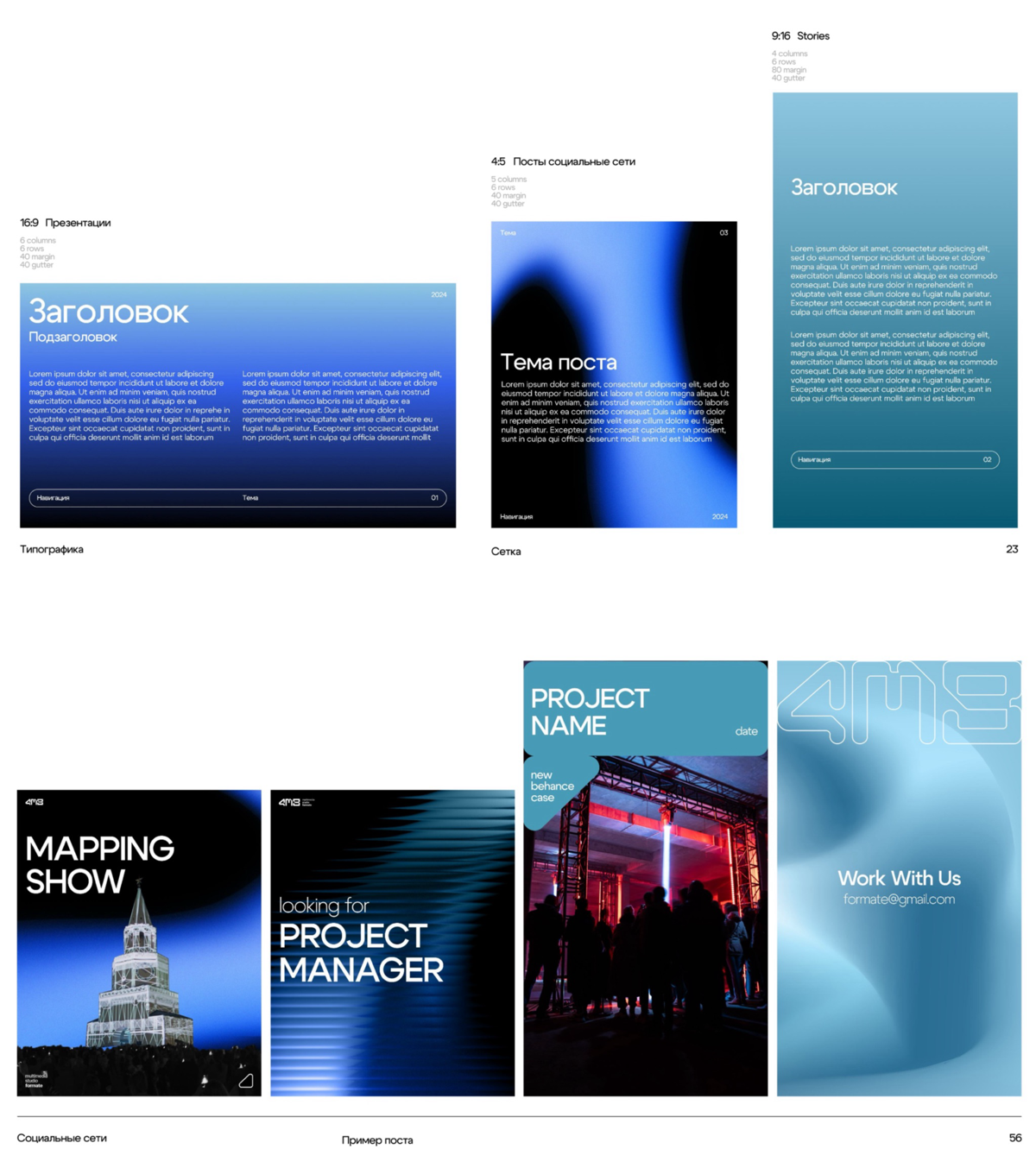 Ребрендинг мультимедийной студии formate | Сетка — социальная сеть от hh.ru