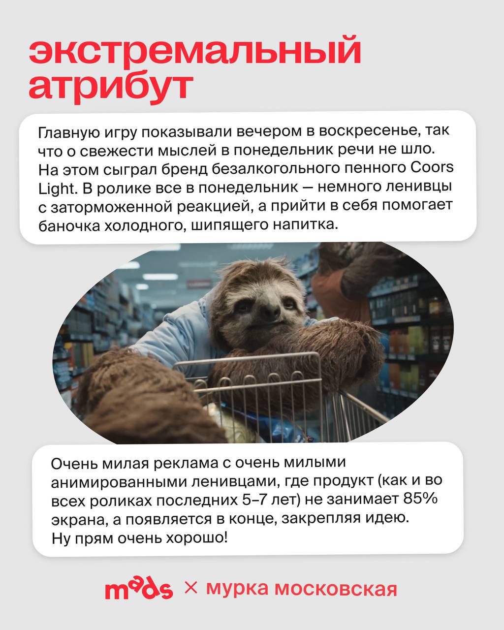 Super Bowl 2025: как креативные приемы завоевывают сердца зрителей
Мы с Дашей, маркетологом и автором канала «мурка московская», достали наш гайд по креативным приемам и проверили его на свежих ролика... | Сетка — социальная сеть от hh.ru