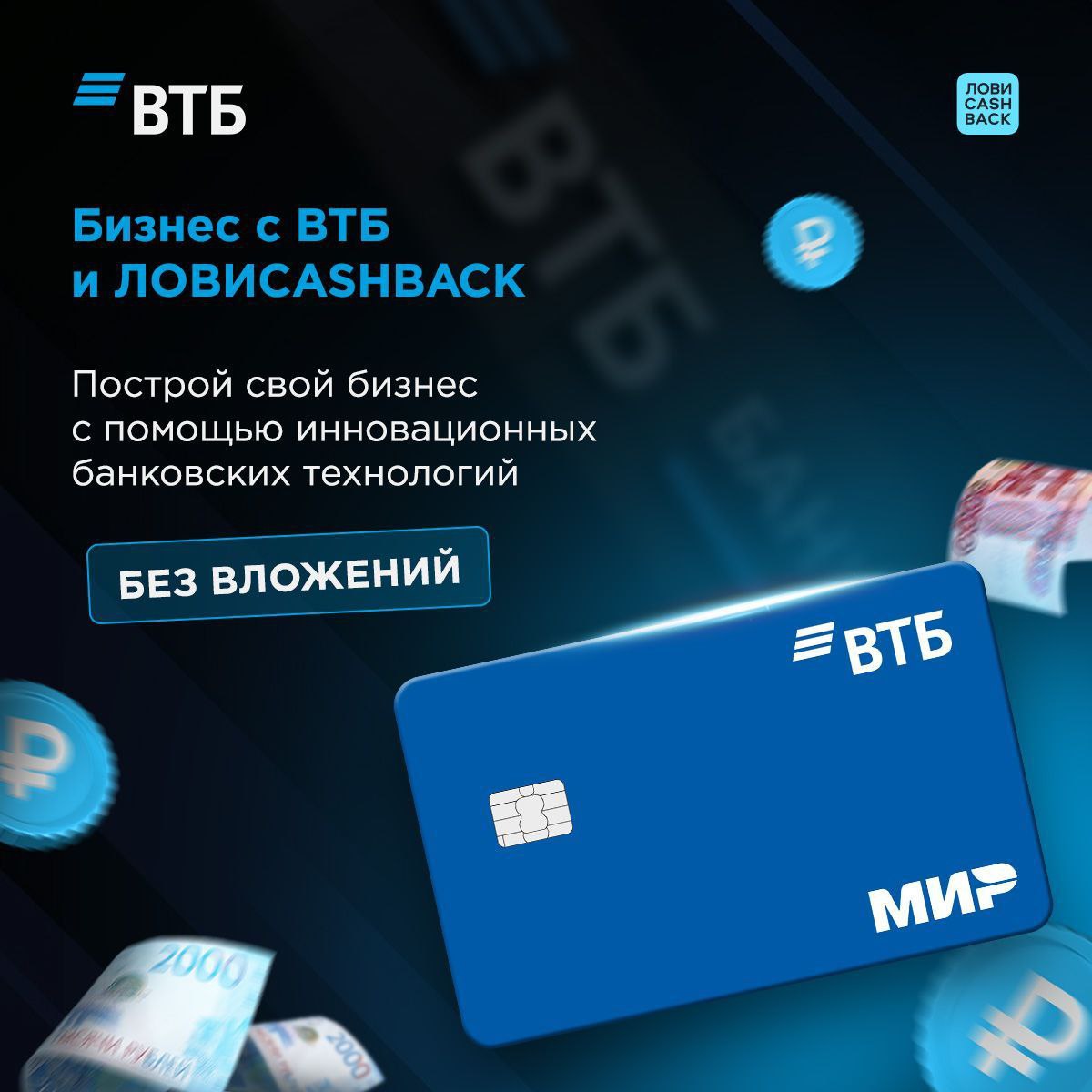 ▶️Сегодня, 15 февраля (суббота)
⏰ 13:00 МСК
🔌 Презентация ЛОВИCASHBACK, ВТБ💳 и НПФ – ключевые возможности для роста и дохода!
🎙 Спикер: Сергей Родин – ключевой партнер ВТБ ЛКБ
🔗 Подключайся:
https://t | Сетка — социальная сеть от hh.ru