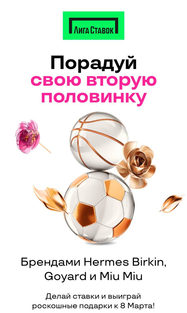 😱 Лига Ставок тайно разыгрывает сумку Birkin!
🌧 БК запустила акцию к 8 марта.
Механика — ставки с кэфом от 1.40, баллы за каждые 500₽ оборота | Сетка — социальная сеть от hh.ru