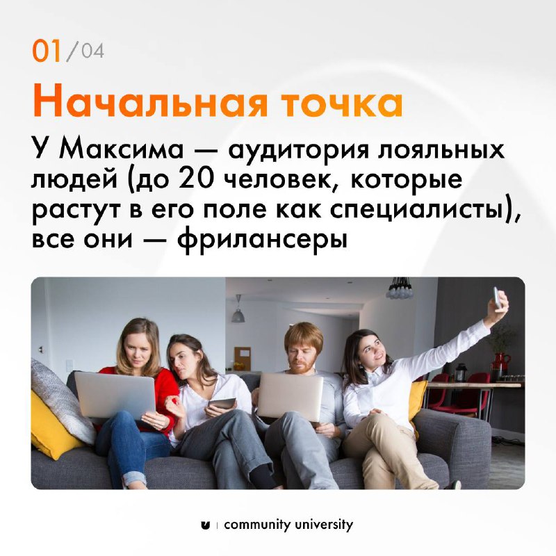 Наши механики работают на любом масштабе сообщества 💡
Наш выпускник Максим Максумов своим примером показал: если у вас есть:— коллеги,— клиенты,— компаньоны по интересам,
из них можно создать сообщест... | Сетка — социальная сеть от hh.ru