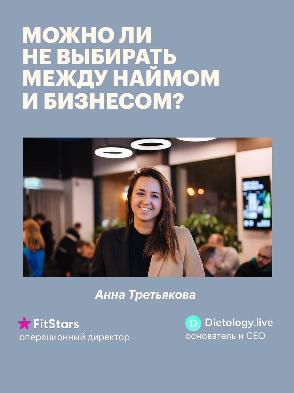 Приняла непростое решение: пока я в разъездах, ставлю подкаст на паузу | Сетка — социальная сеть от hh.ru