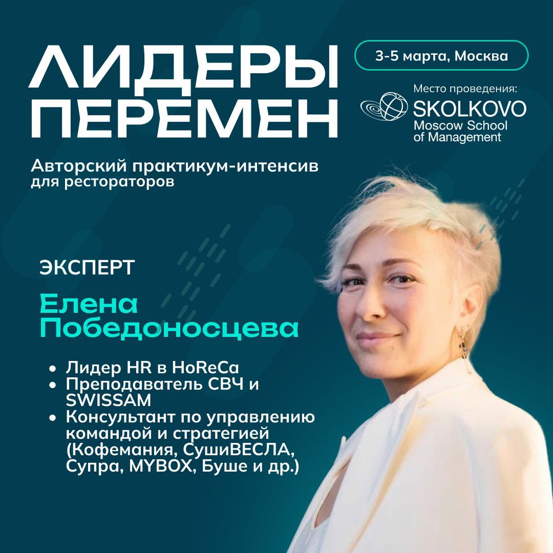 Знакомим вас с соавтором трансформационного практикума ЛИДЕРЫ ПЕРЕМЕН в кампусе Сколково | Сетка — социальная сеть от hh.ru