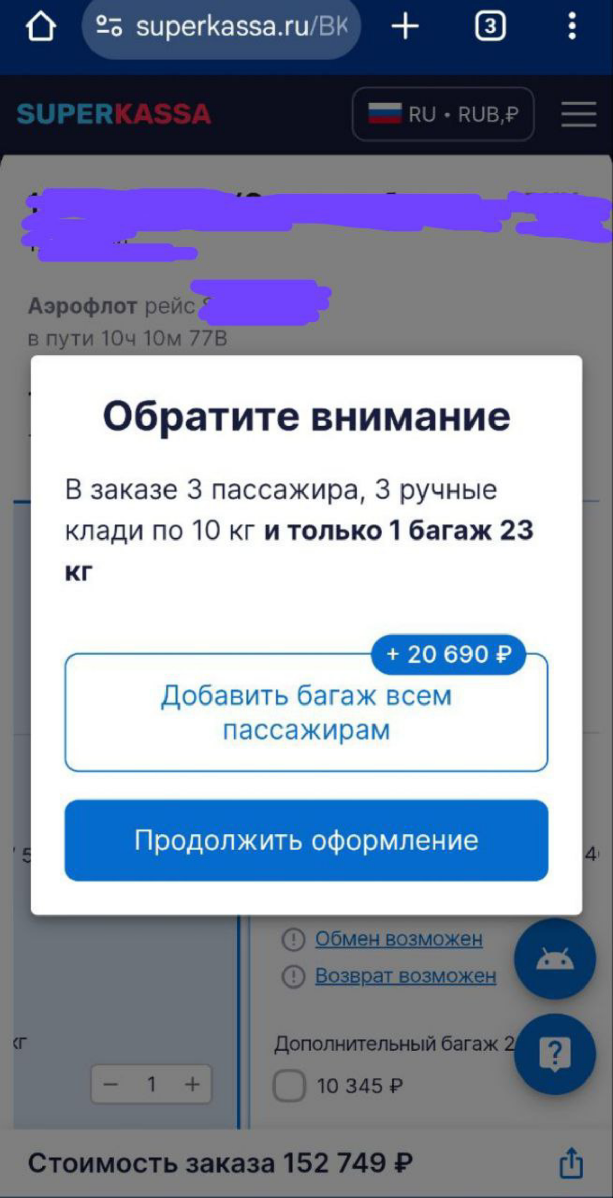 Жёсткий тёмный паттерн
Приз за самый конченный дарк паттерн в тревеле уходит порталу с характерным названием Суперкасса | Сетка — социальная сеть от hh.ru
