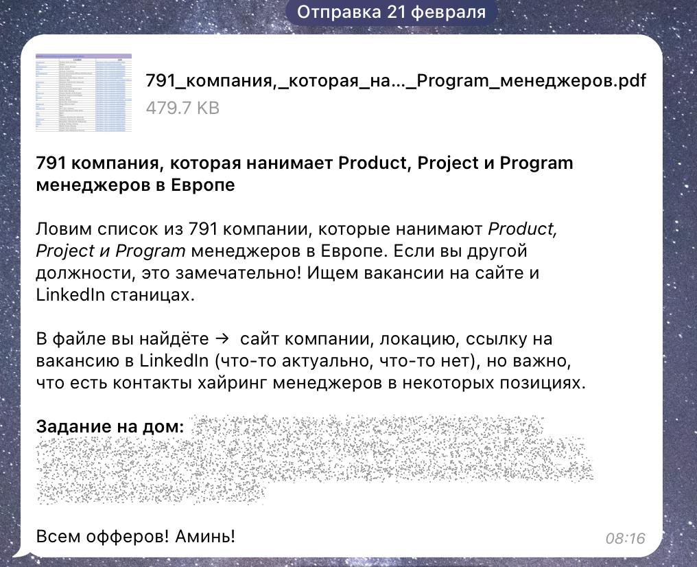 #791 компания, которая нанимает 𝐏𝐫𝐨𝐝𝐮𝐜𝐭, 𝐏𝐫𝐨𝐣𝐞𝐜𝐭 и 𝐏𝐫𝐨𝐠𝐫𝐚𝐦 менеджеров в Европе 🤌 WOW! Подготовила сегодня пушечный контент для своего закрытого Телеграм канала про поиск работы 🖤 вчера опубликовала 73... | Сетка — социальная сеть от hh.ru