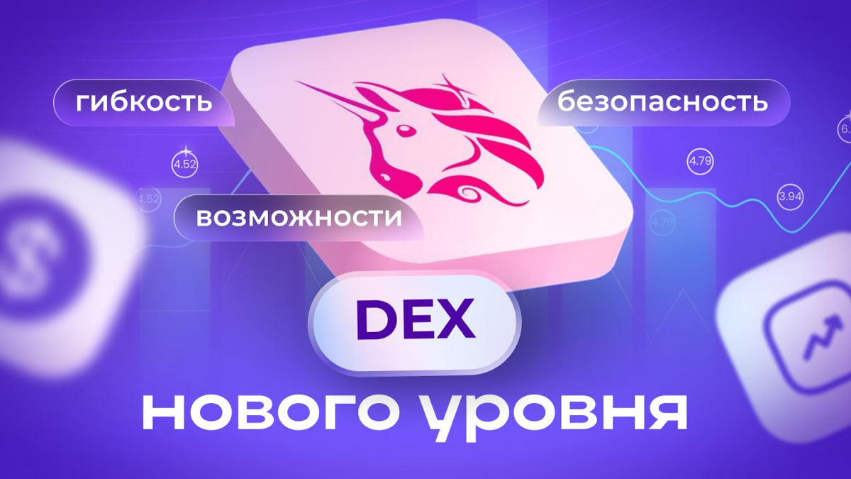 Uniswap v4: что изменилось и почему это важно❓
Uniswap снова обновился, и v4 уже называют самым гибким DEX-решением | Сетка — социальная сеть от hh.ru