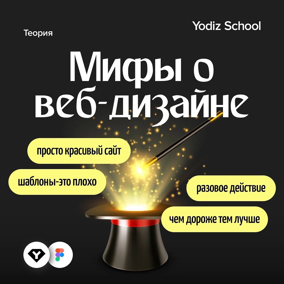 МИФЫ О ВЕБ-ДИЗАЙНЕ
Правда ли, что дорогой дизайн всегда лучше? Узнайте в нашем разборе мифов о веб-дизайне.
#полезное | Сетка — социальная сеть от hh.ru