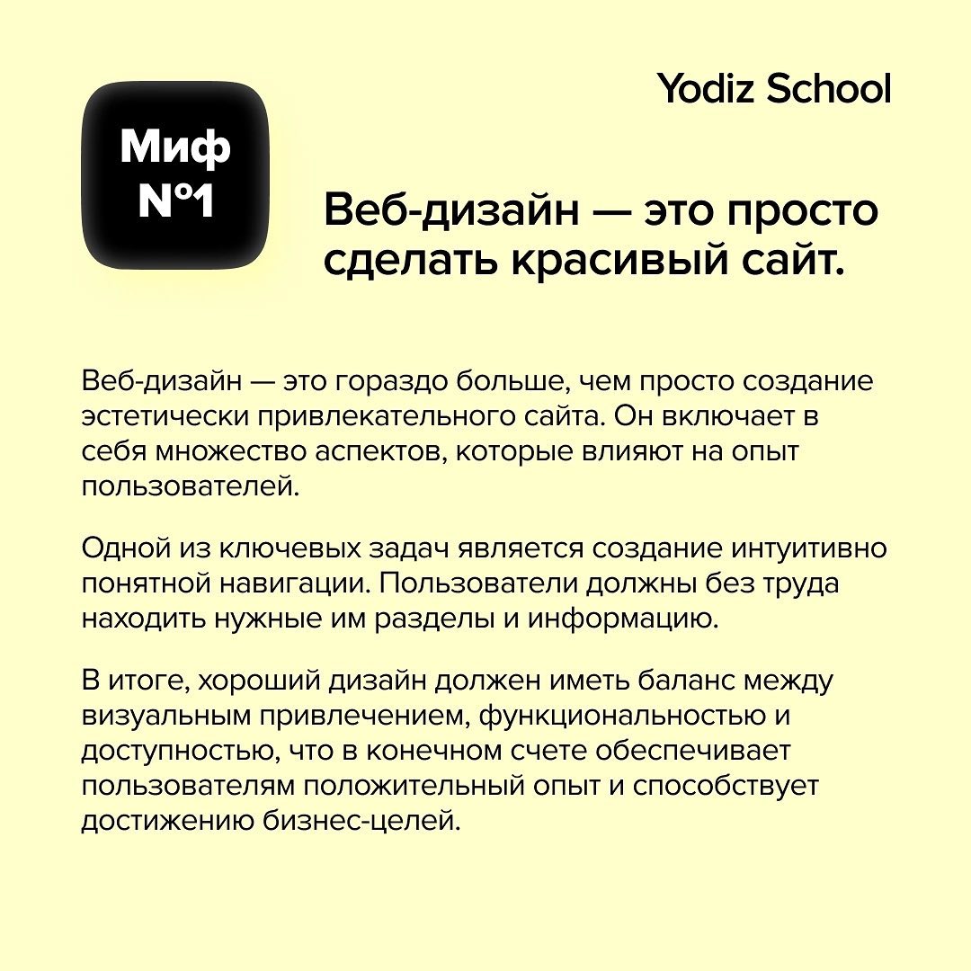 МИФЫ О ВЕБ-ДИЗАЙНЕ
Правда ли, что дорогой дизайн всегда лучше? Узнайте в нашем разборе мифов о веб-дизайне.
#полезное | Сетка — социальная сеть от hh.ru