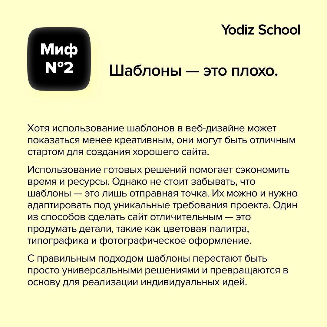 МИФЫ О ВЕБ-ДИЗАЙНЕ
Правда ли, что дорогой дизайн всегда лучше? Узнайте в нашем разборе мифов о веб-дизайне.
#полезное | Сетка — социальная сеть от hh.ru