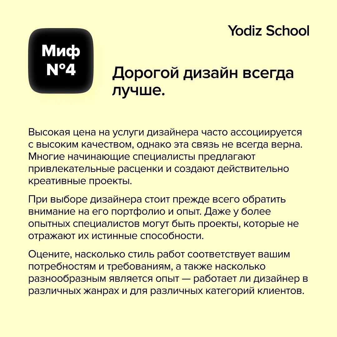 МИФЫ О ВЕБ-ДИЗАЙНЕ
Правда ли, что дорогой дизайн всегда лучше? Узнайте в нашем разборе мифов о веб-дизайне.
#полезное | Сетка — социальная сеть от hh.ru