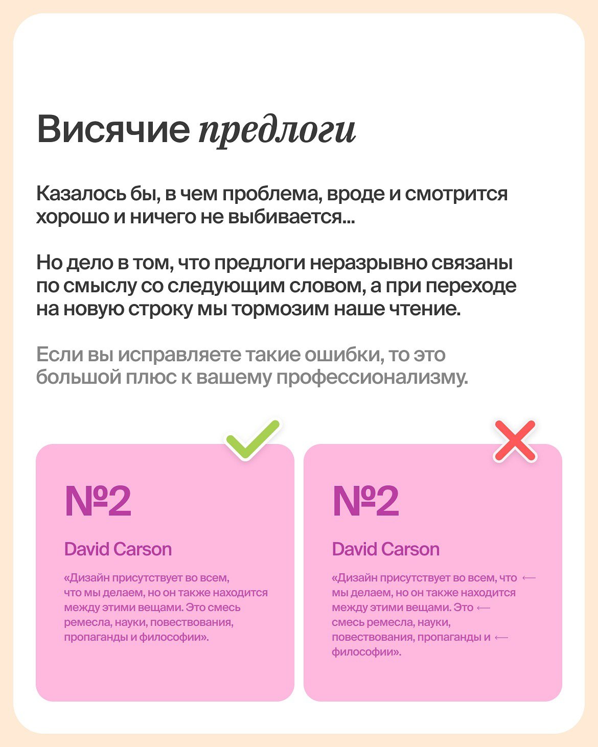 ОШИБКИ В ТИПОГРАФИКЕ
Незначительные огрехи в текстах способны превратить ваш дизайн в нечитабельную и неприятную для глаз композицию.
#полезное | Сетка — социальная сеть от hh.ru