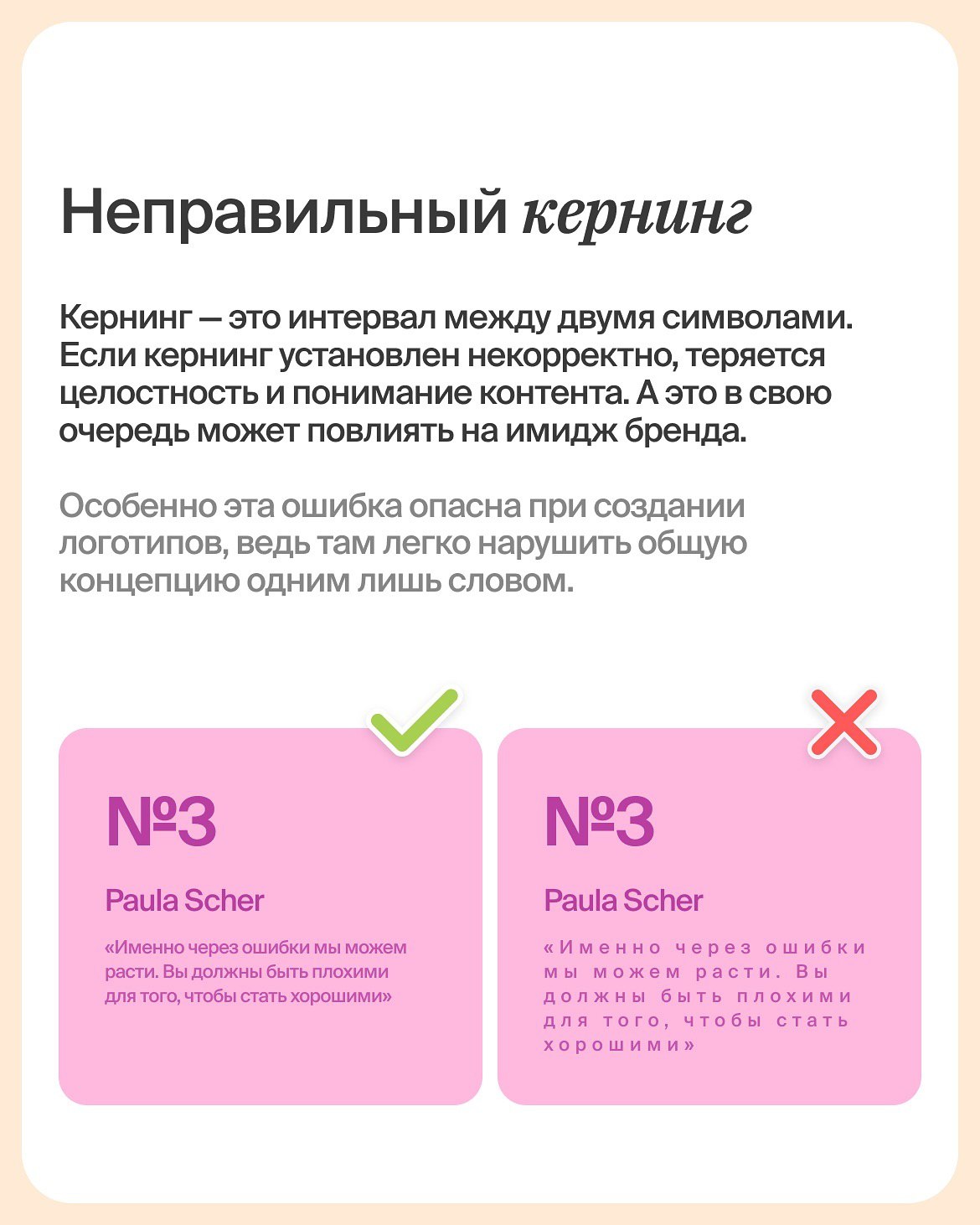 ОШИБКИ В ТИПОГРАФИКЕ
Незначительные огрехи в текстах способны превратить ваш дизайн в нечитабельную и неприятную для глаз композицию.
#полезное | Сетка — социальная сеть от hh.ru