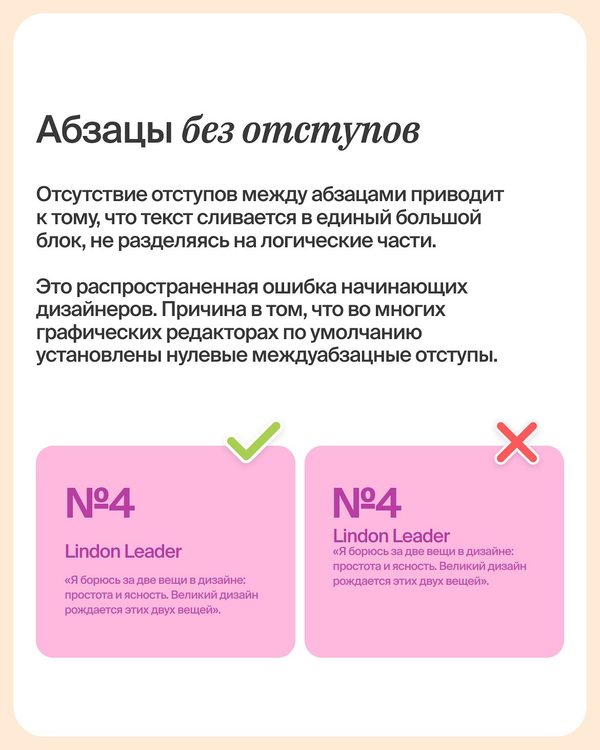 ОШИБКИ В ТИПОГРАФИКЕ
Незначительные огрехи в текстах способны превратить ваш дизайн в нечитабельную и неприятную для глаз композицию.
#полезное | Сетка — социальная сеть от hh.ru