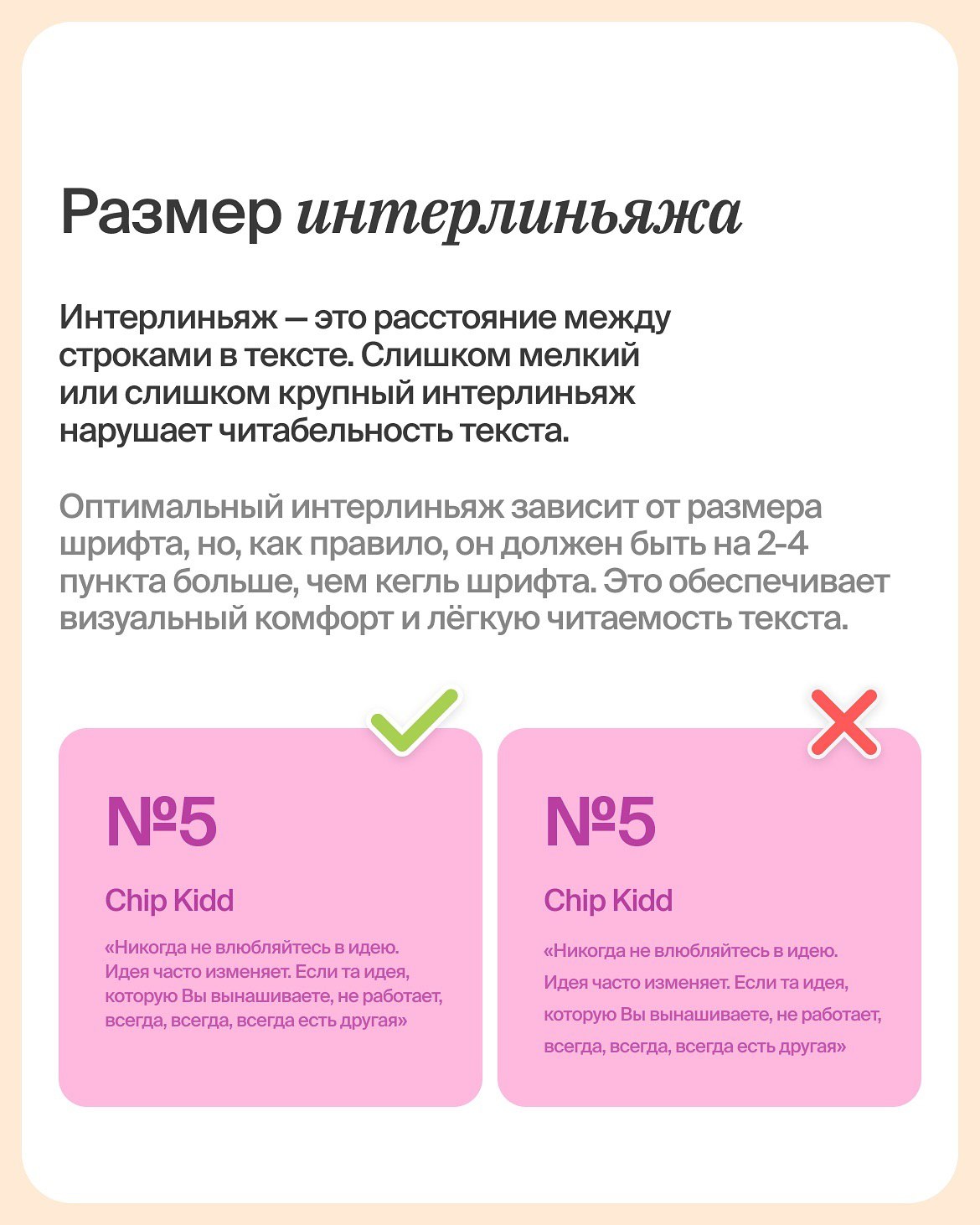 ОШИБКИ В ТИПОГРАФИКЕ
Незначительные огрехи в текстах способны превратить ваш дизайн в нечитабельную и неприятную для глаз композицию.
#полезное | Сетка — социальная сеть от hh.ru