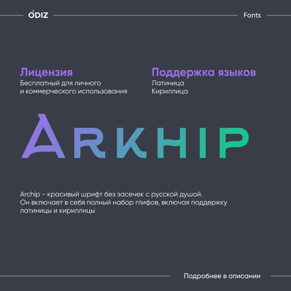☺️ Шрифт Archip подходит для создания логотипов, фирменного стиля, заголовков, а также текстов, плакатов, принтов и многого другого.
#шрифты #ресурсы #дизайн #figma #odiz
☺️ Скачать | Сетка — социальная сеть от hh.ru