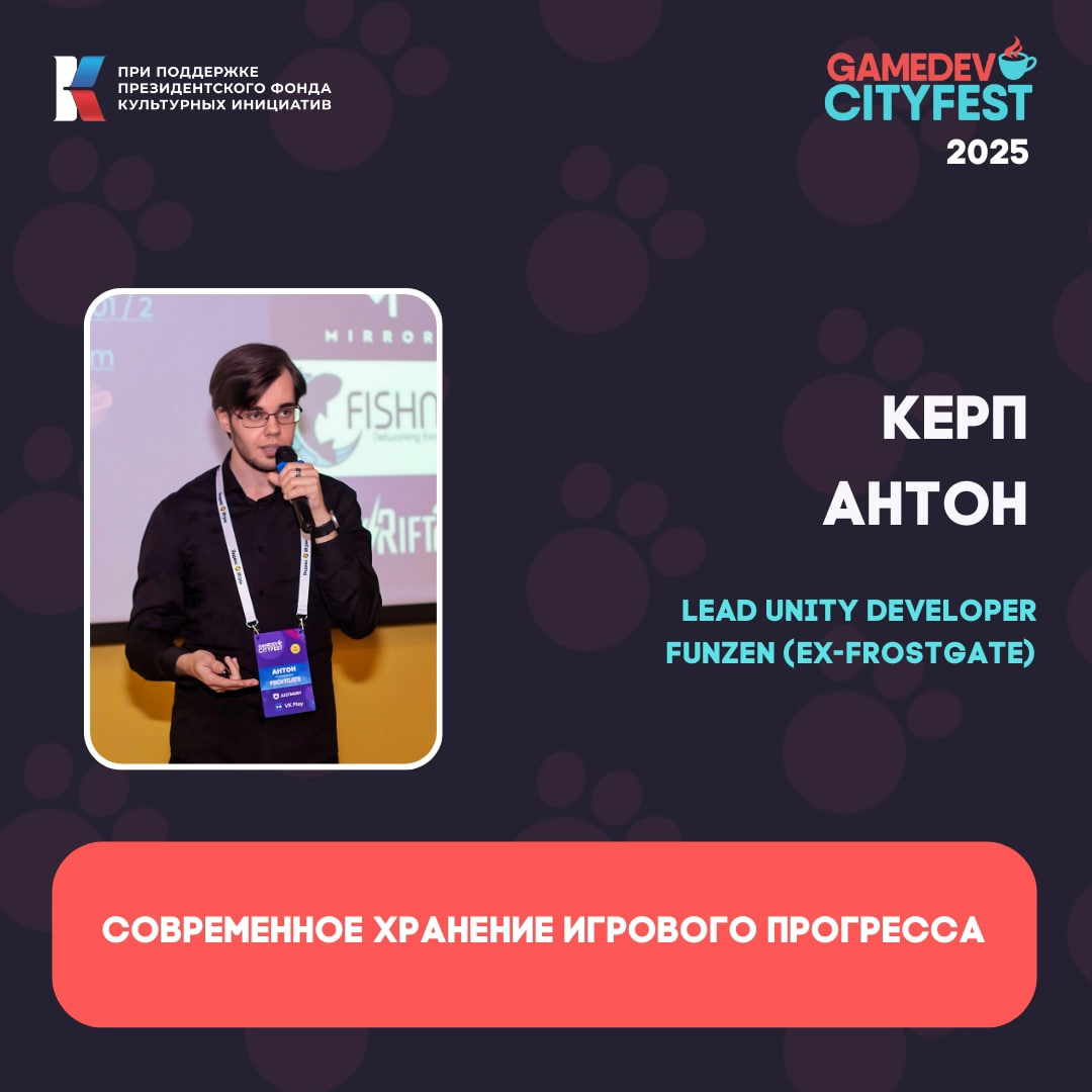 🚀 Анонс выступления на CityFest 🚀
📅 5 апреля будет возможность встретиться на геймдев-конференции CityFest в Новосибирске!
Не планировал пока подаваться на выступления из-за слишком высокой загруженно... | Сетка — социальная сеть от hh.ru
