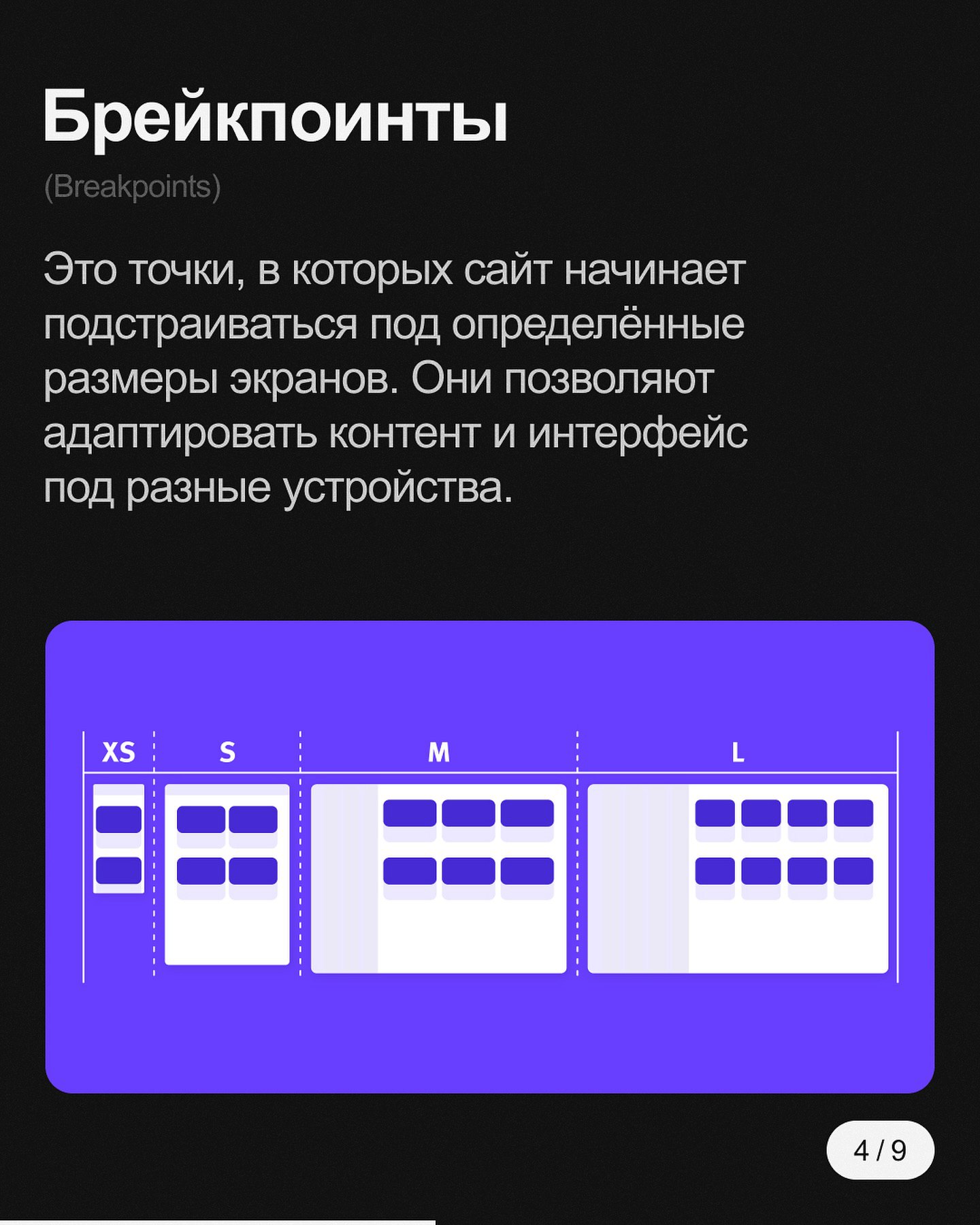 СЛОВАРЬ ДИЗАЙНЕРА.
В этом посте мы простыми словами объясняем самые популярные дизайн термины, которые тебе точно пригодятся.
Источник
#Полезное
🖥 Веб дизайн в Figma | Сетка — социальная сеть от hh.ru