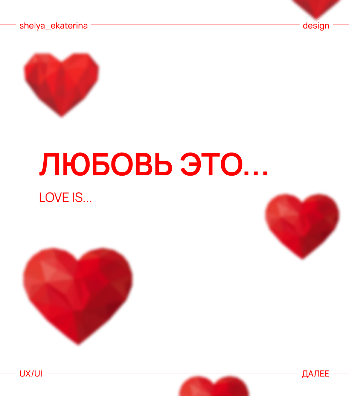 Дизайнеры дуреют с этой прикормки ♥️ | Сетка — социальная сеть от hh.ru