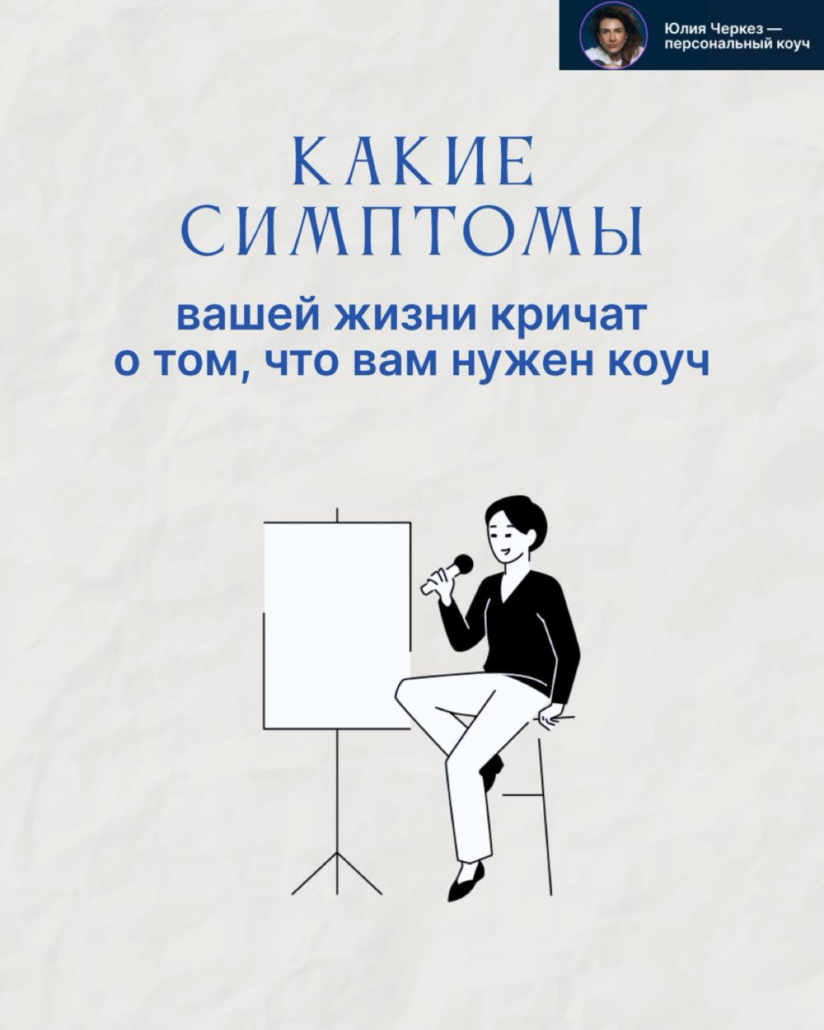 Меня часто спрашивают: как понять, что нужен именно коуч?
В карточках собрала ответы | Сетка — социальная сеть от hh.ru