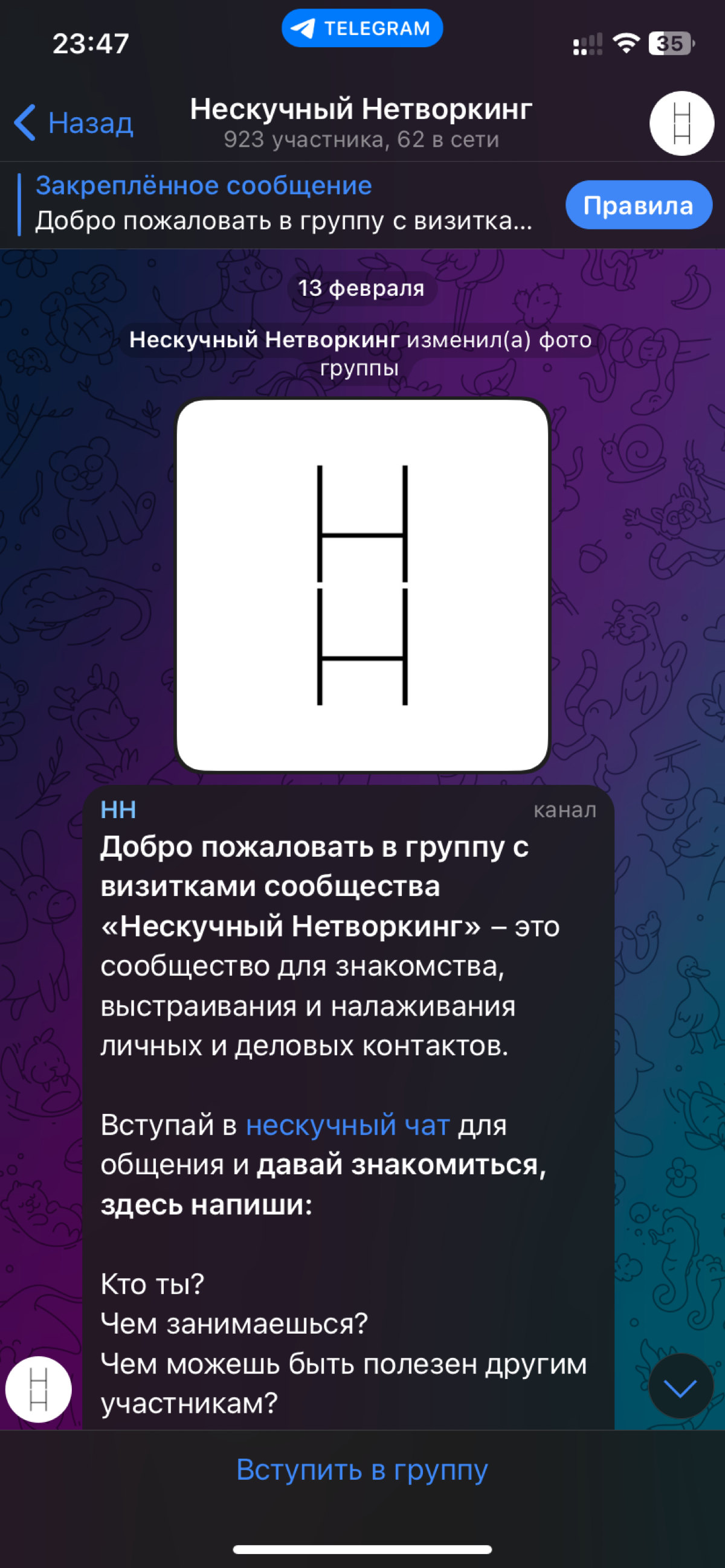 ‼️Привет ребята. Тут не очень умные люди отсылают приглашения с призывом подписаться на телеграм от моего сообщества так вот — это не я. Сообщество они топорно перерисовали | Сетка — социальная сеть от hh.ru