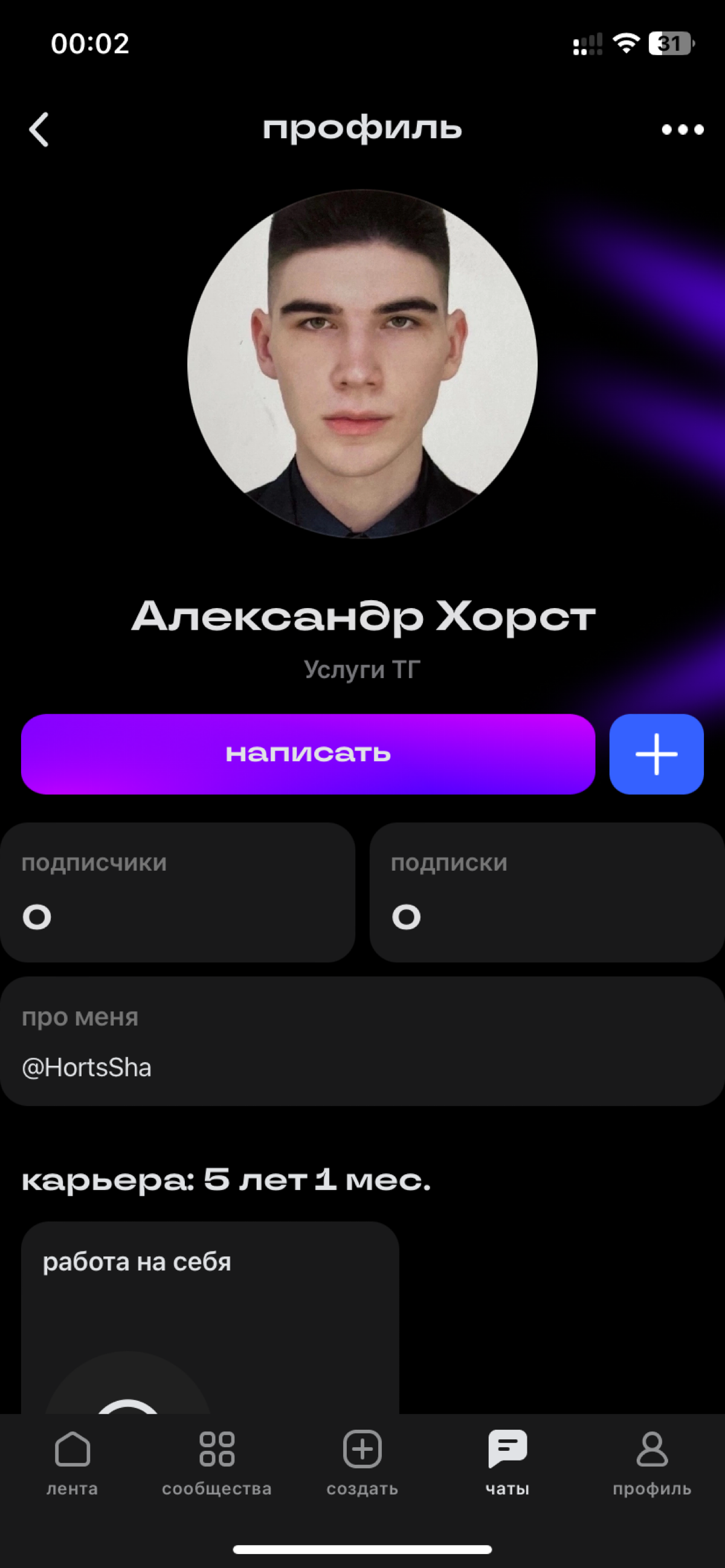 ‼️Привет ребята. Тут не очень умные люди отсылают приглашения с призывом подписаться на телеграм от моего сообщества так вот — это не я. Сообщество они топорно перерисовали | Сетка — социальная сеть от hh.ru