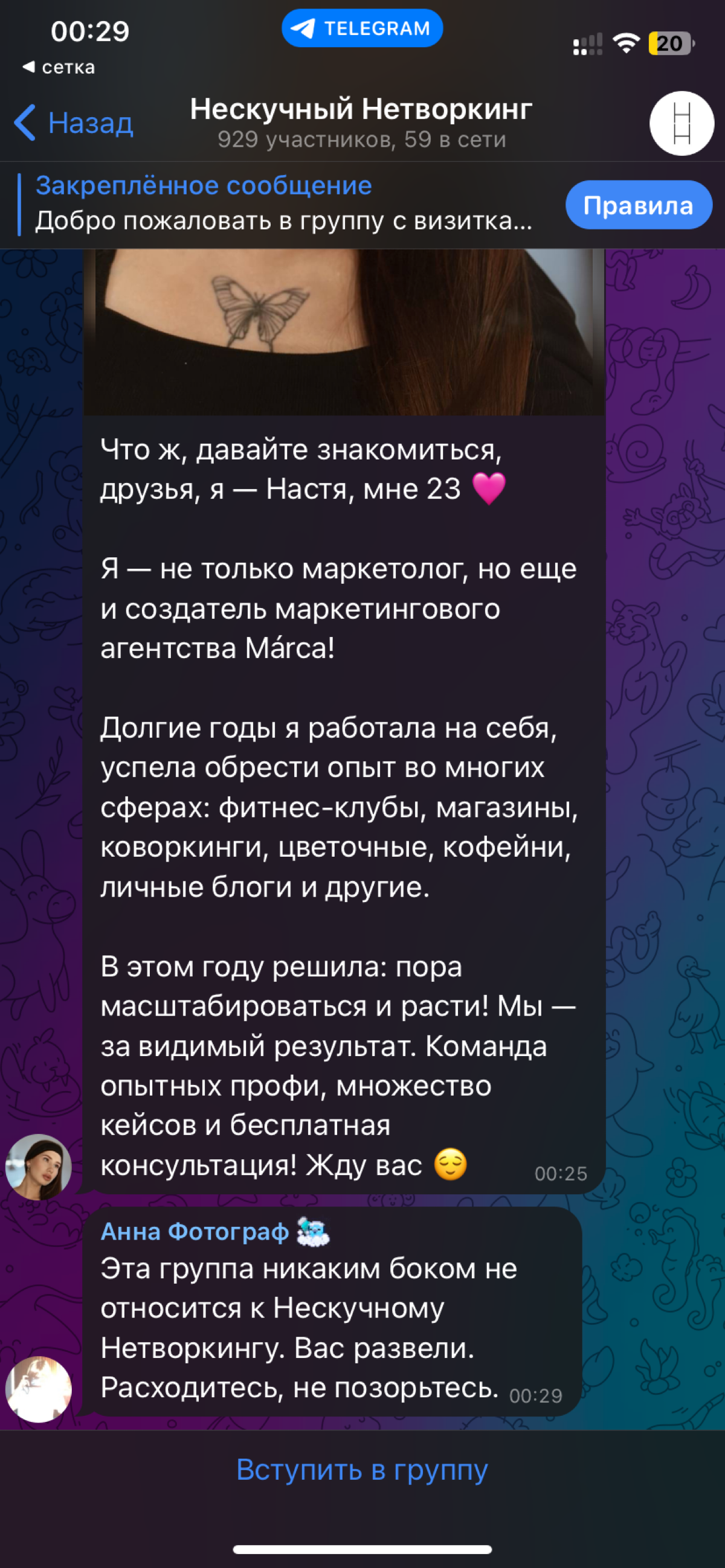 ‼️Привет ребята. Тут не очень умные люди отсылают приглашения с призывом подписаться на телеграм от моего сообщества так вот — это не я. Сообщество они топорно перерисовали | Сетка — социальная сеть от hh.ru