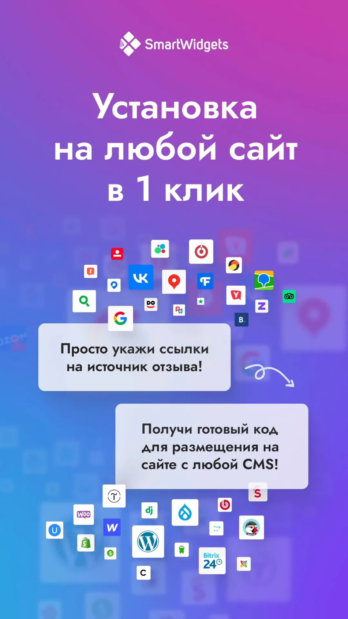 Виджет для сайта собирает и выводит отзывы из 50+ сервисов | Сетка — социальная сеть от hh.ru