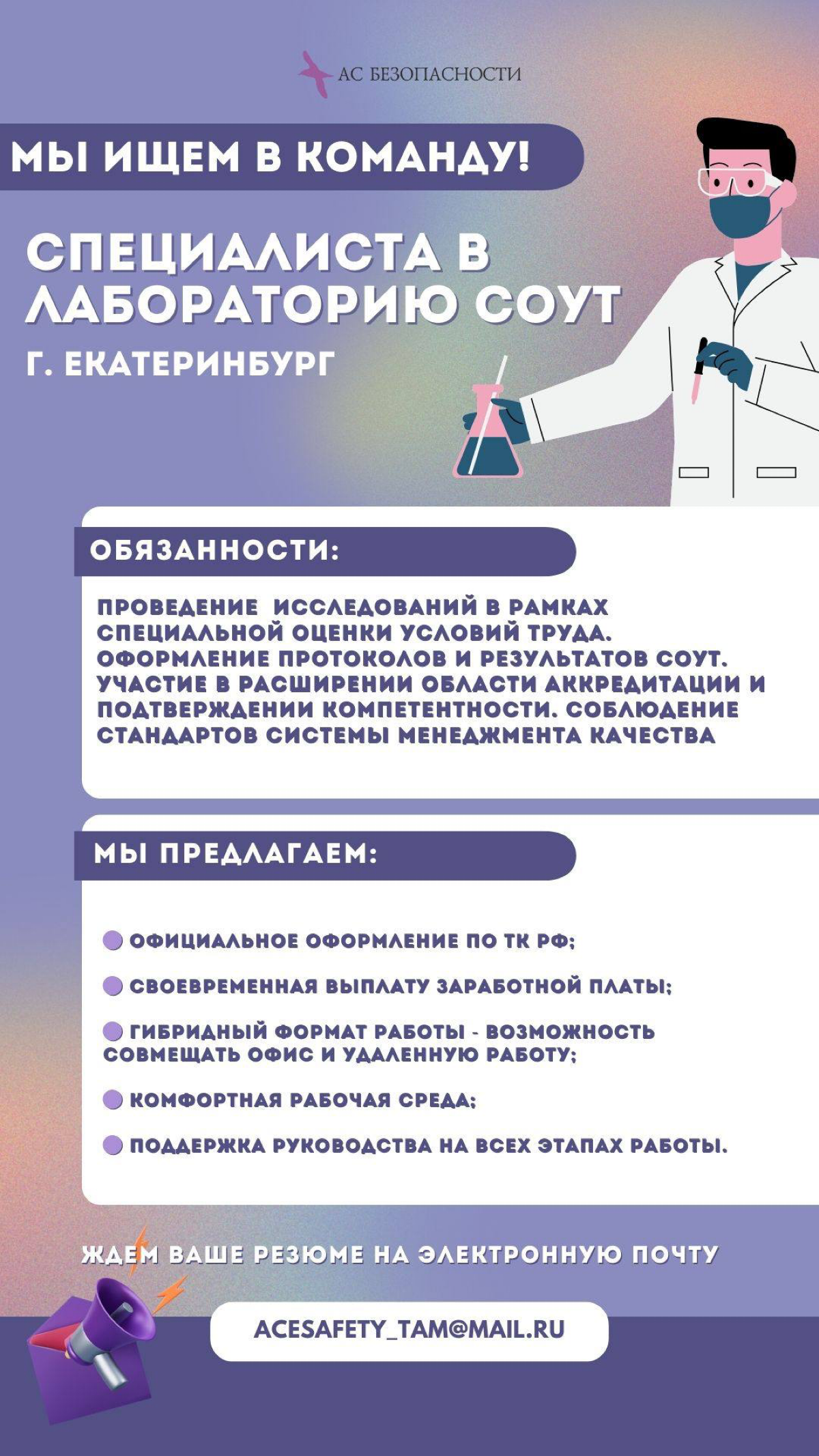 Ищем эксперта СОУТ в аккредитованную лабораторию! | Сетка — социальная сеть от hh.ru