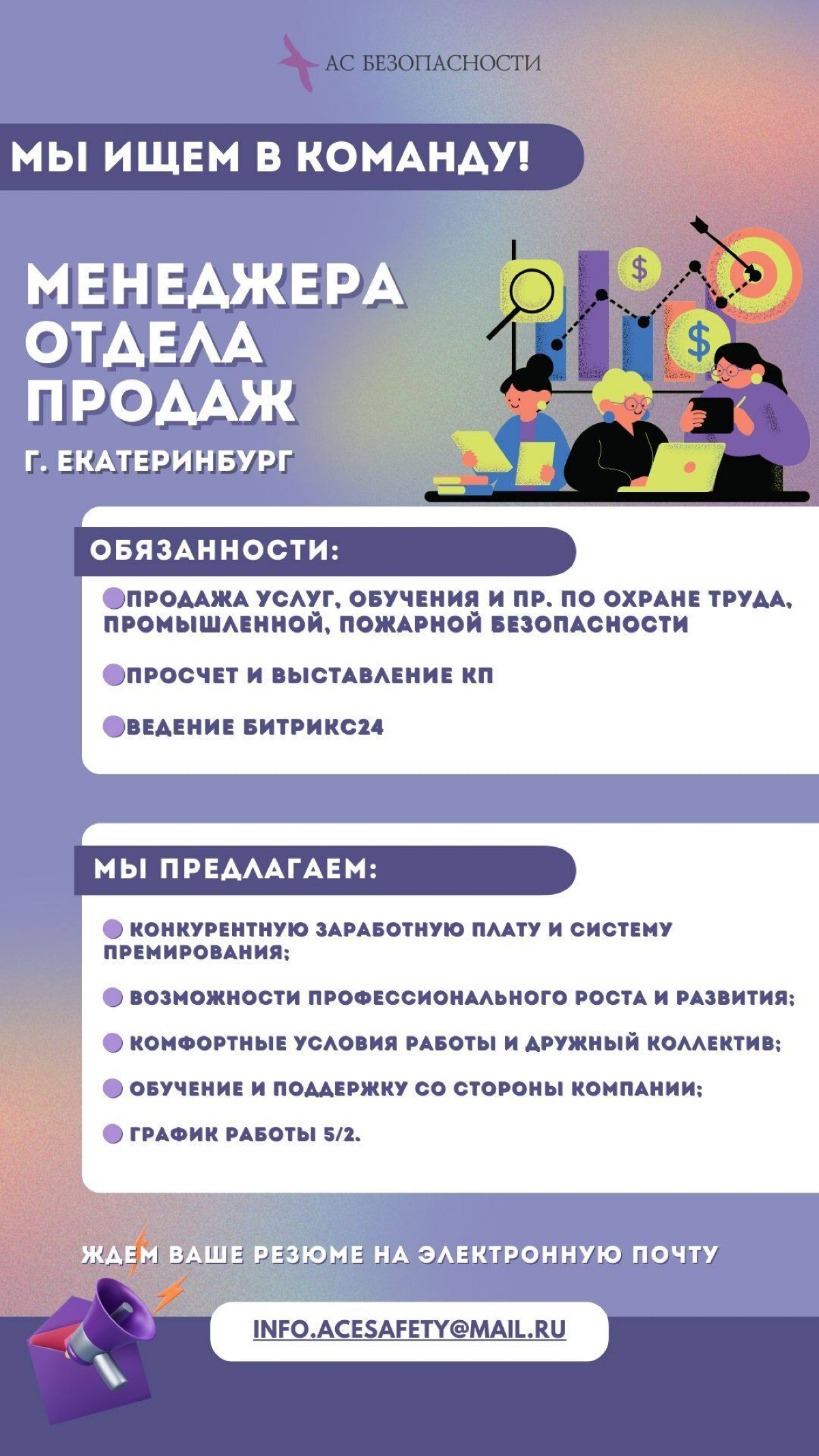 Ищем менеджера по продажам: Екатеринбург, Новосибирск, Чита, Иркутск, Ижевск! | Сетка — социальная сеть от hh.ru