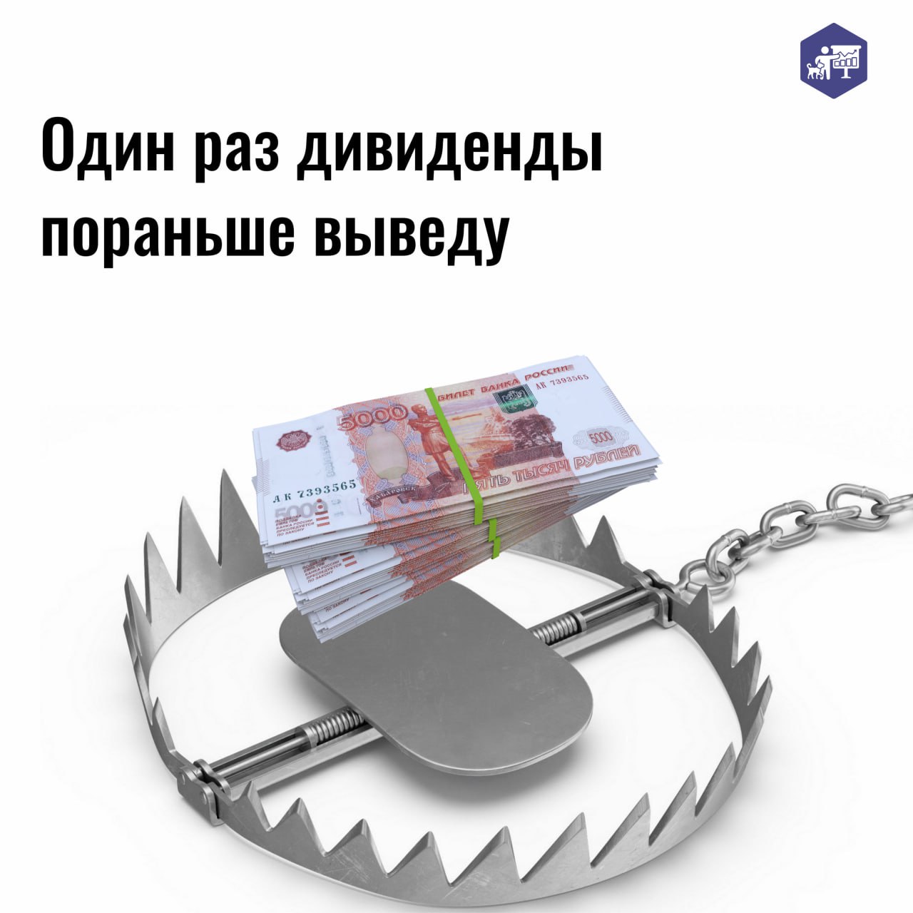 Пост капканов, в которые попадают владельцы ветеринарных клиник, или «главное быть уверенным в том, что говоришь…» 😁
#ветеринарныефинансы | Сетка — социальная сеть от hh.ru
