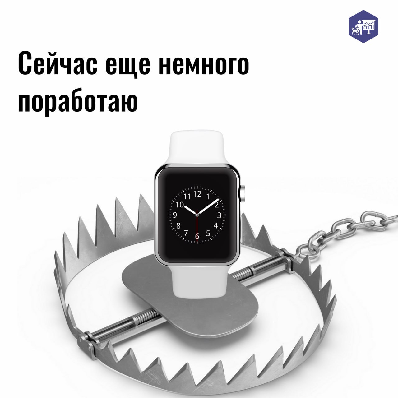 Пост капканов, в которые попадают владельцы ветеринарных клиник, или «главное быть уверенным в том, что говоришь…» 😁
#ветеринарныефинансы | Сетка — социальная сеть от hh.ru