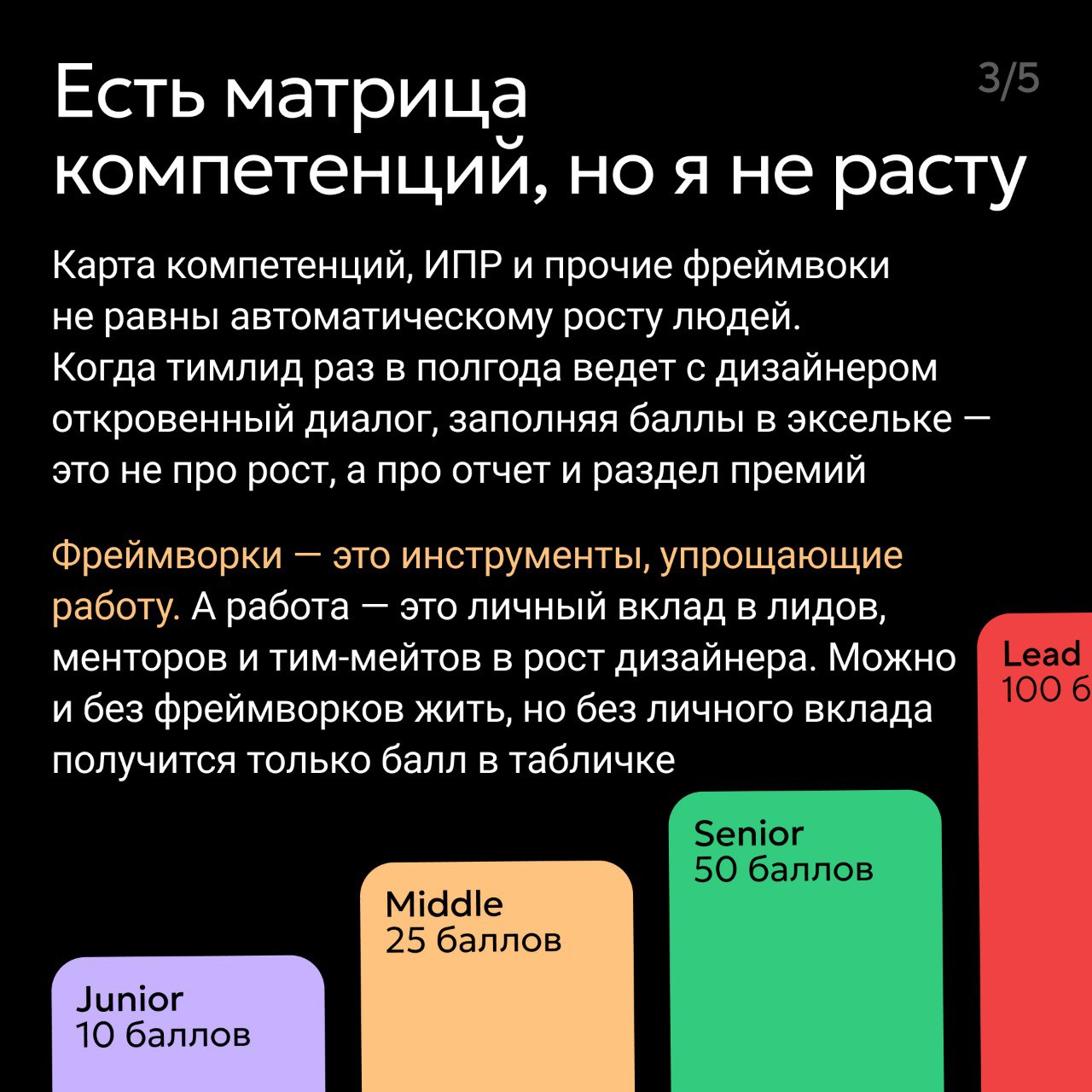 ➕ Мы нанимаем к себе новых дизайнеров не часто, но тратим на это значительное количество времени и ресурсов 
 
Нам важно, чтобы дизайнеры оставались с нами долго, растили компетенции внутри, а мы дела... | Сетка — социальная сеть от hh.ru