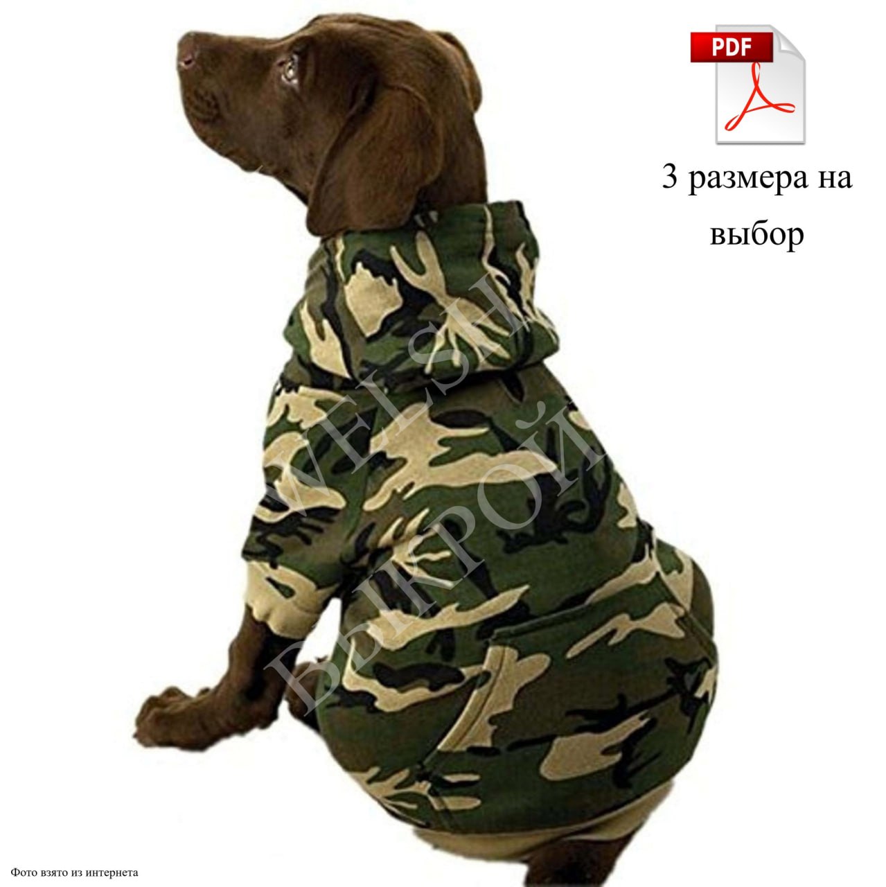 🐾 Выкройка ХУДИ для собак средних пород 🐾
📏 Размер L
📌 Длина спины: 33-35 см
📌 Обхват груди: 47-49 см
📏 Размер XL
📌 Длина спины: 37-39 см
📌 Обхват груди: 54-56 см
📏 Размер XXL
📌 Длина спины: 40-42 см
... | Сетка — социальная сеть от hh.ru