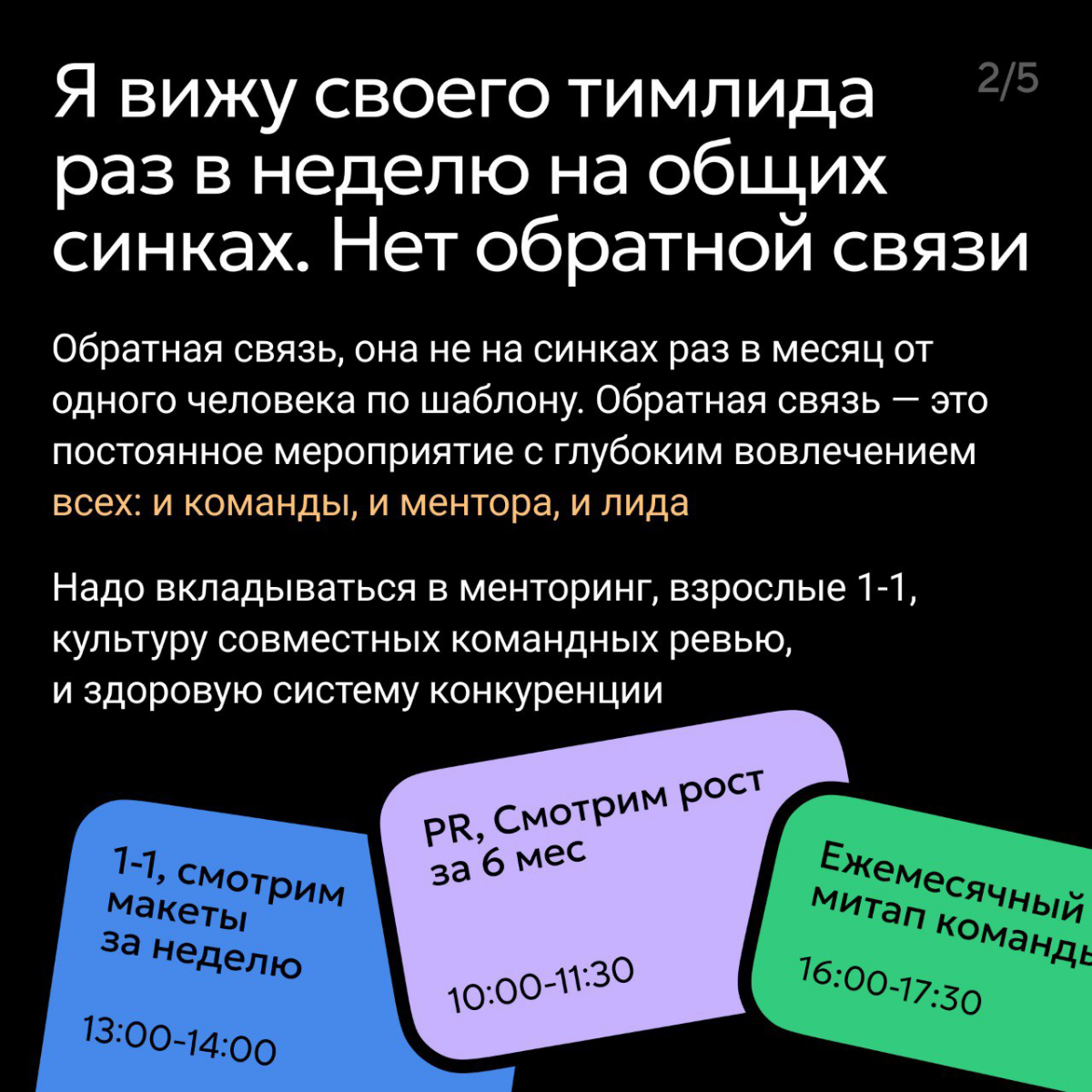 ➕ Мы нанимаем к себе новых дизайнеров не часто, но тратим на это значительное количество времени и ресурсов 
 
Нам важно, чтобы дизайнеры оставались с нами долго, растили компетенции внутри, а мы дела... | Сетка — социальная сеть от hh.ru