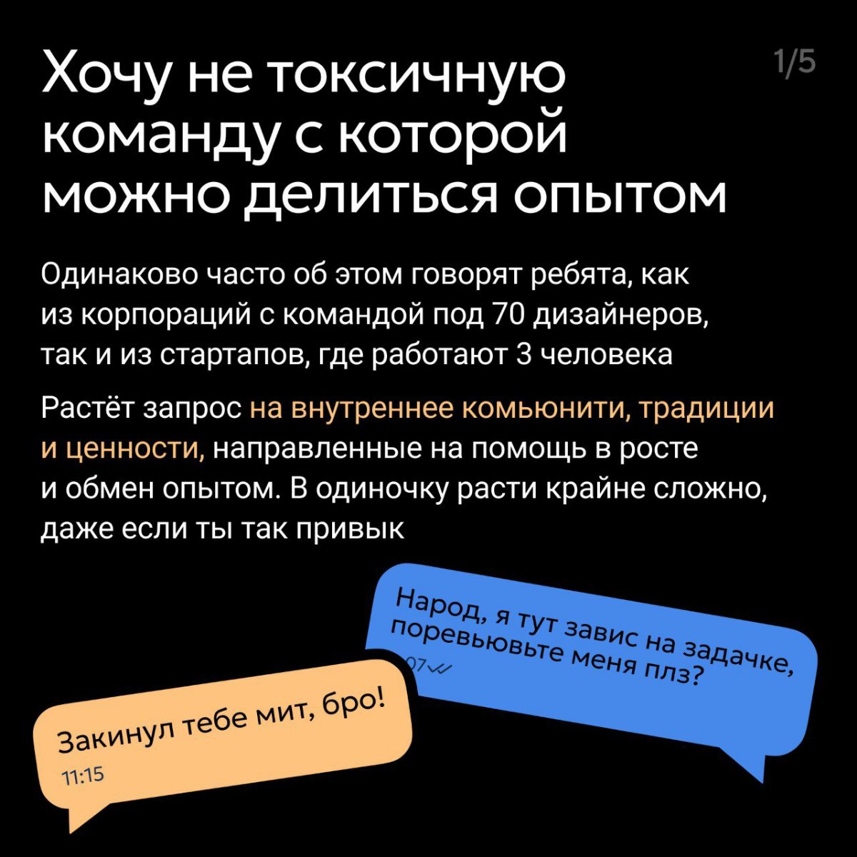 ➕ Мы нанимаем к себе новых дизайнеров не часто, но тратим на это значительное количество времени и ресурсов 
 
Нам важно, чтобы дизайнеры оставались с нами долго, растили компетенции внутри, а мы дела... | Сетка — социальная сеть от hh.ru