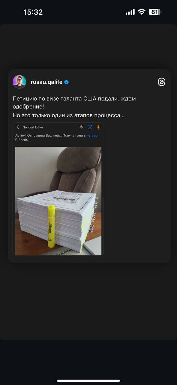 Забыл с вами поделиться самой важной новостью за последнее время!
Отправил петицию по визе таланта на одобрение в USCIS | Сетка — социальная сеть от hh.ru