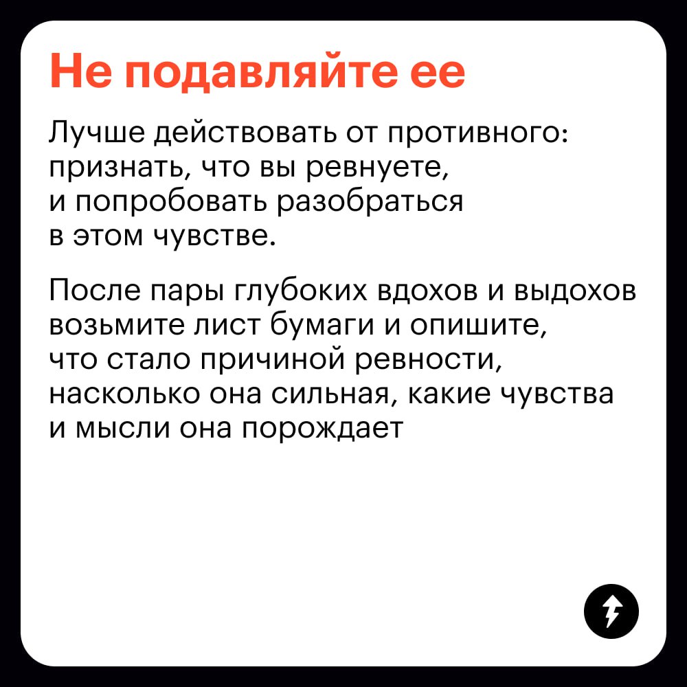 💜 Как избавиться от ревности
Эти способы не помогут совсем не ревновать партнеров и друзей. Зато помогут разобраться, как вести себя, если вы чувствуете ревность, и взять под контроль эмоции | Сетка — социальная сеть от hh.ru