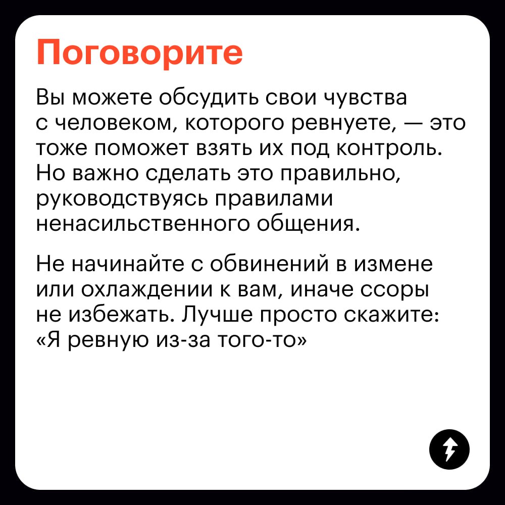 💜 Как избавиться от ревности
Эти способы не помогут совсем не ревновать партнеров и друзей. Зато помогут разобраться, как вести себя, если вы чувствуете ревность, и взять под контроль эмоции | Сетка — социальная сеть от hh.ru